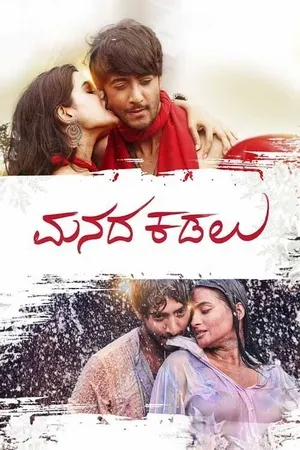 Manada Kadalu 2025 Hindi Dual Audio WEB-DL 720p - 480p - 1080p - Movierulz